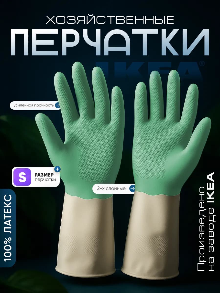 Перчатки латексные хозяйственные для мытья посуды