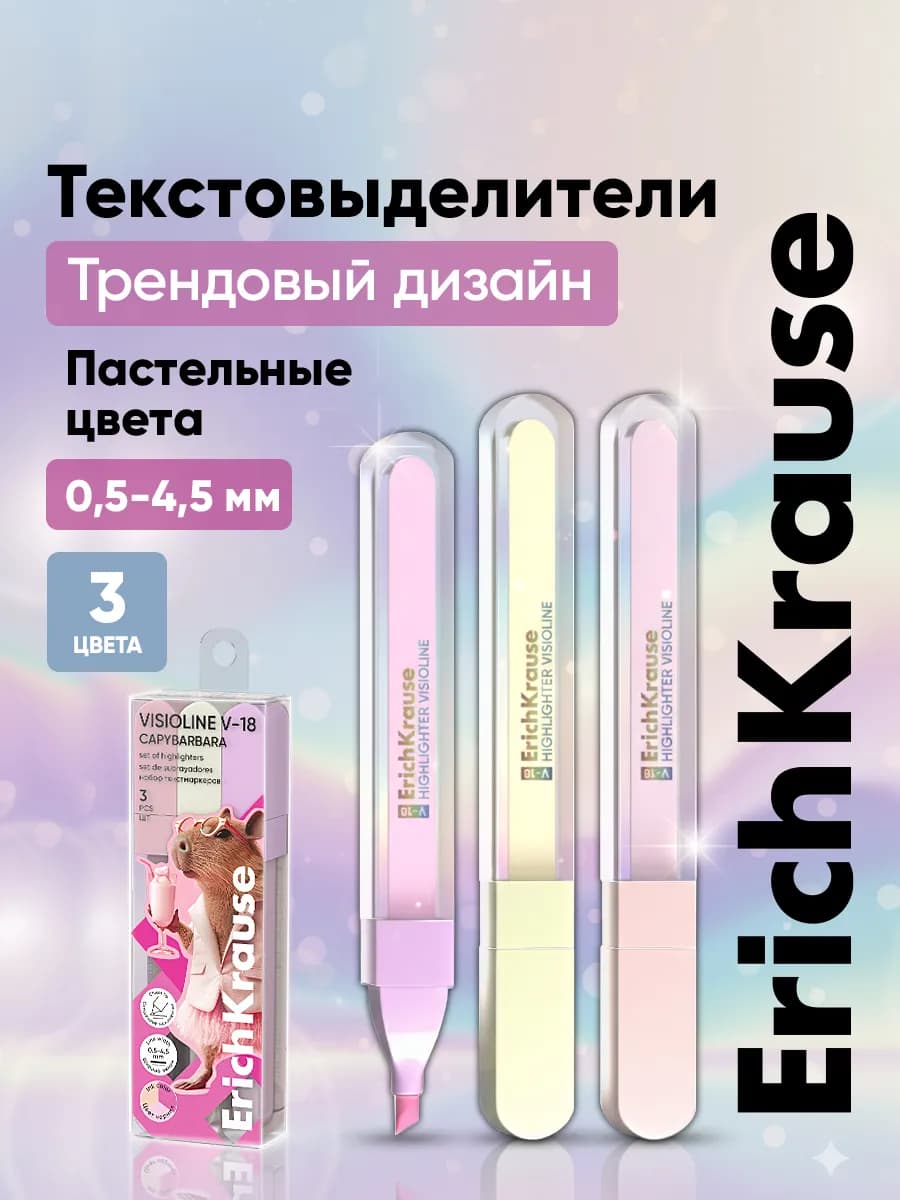 Текстовыделители с капибарой пастельные набор 3 штуки