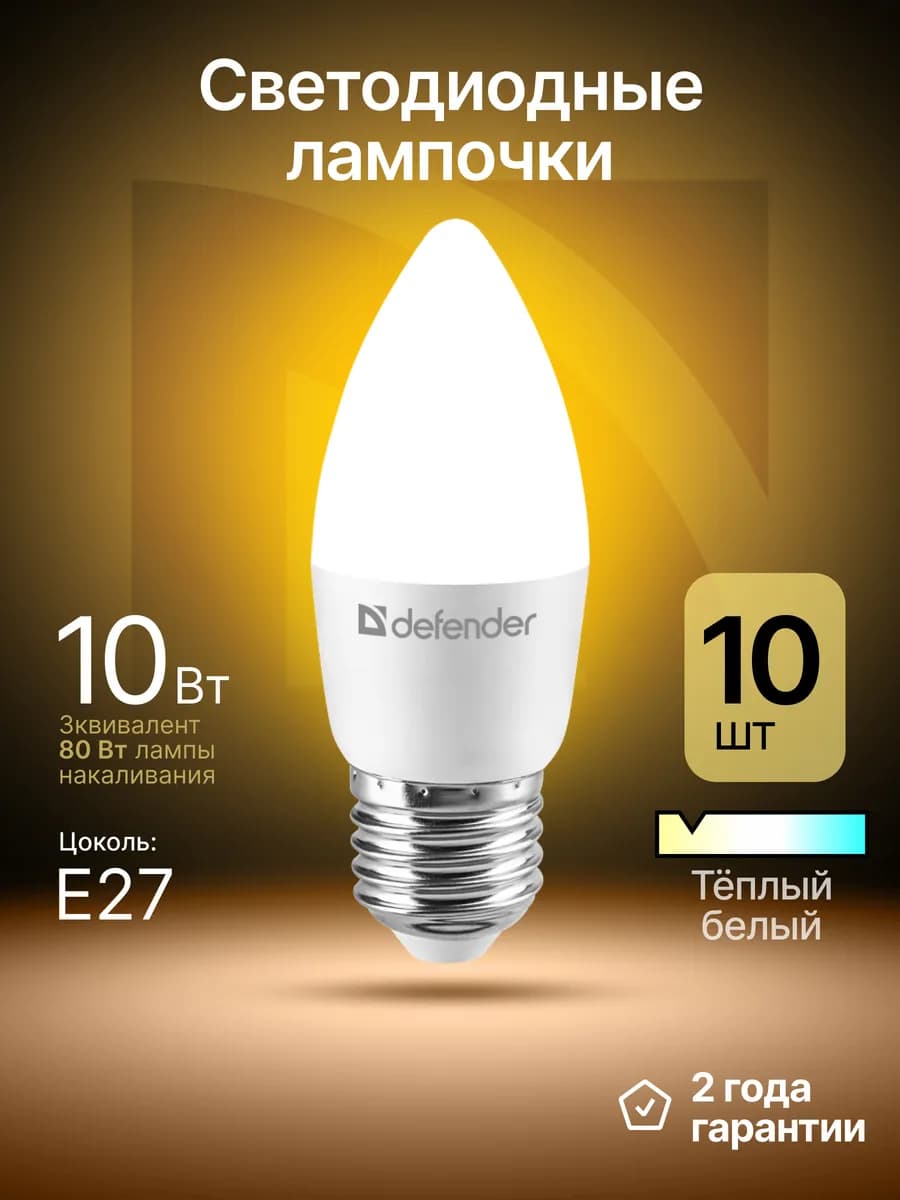 Лампочки светодиодные Е27 12Вт теплый белый 10 шт - фото 1