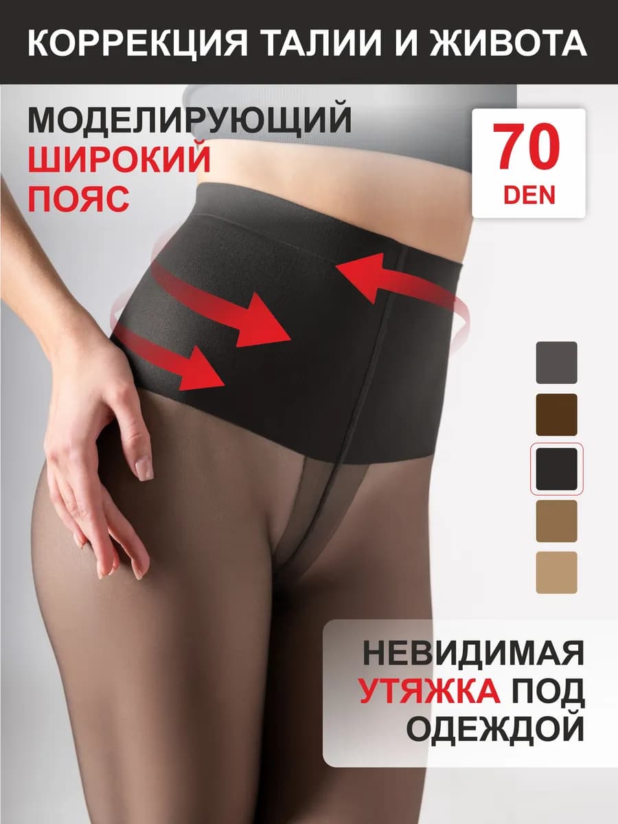 Колготки утяжка 70 ден