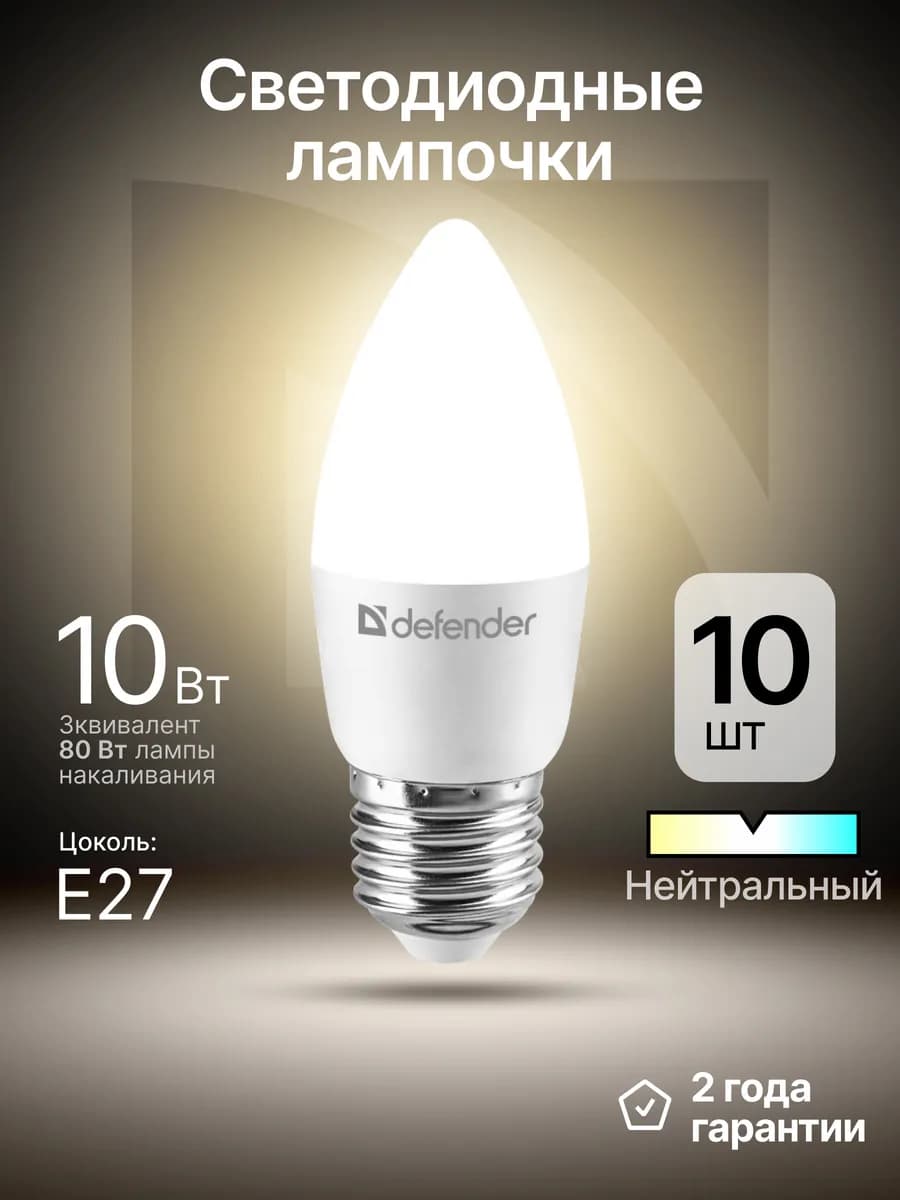 Лампочки светодиодные Е27 12Вт нейтральный белый 10 шт - фото 1
