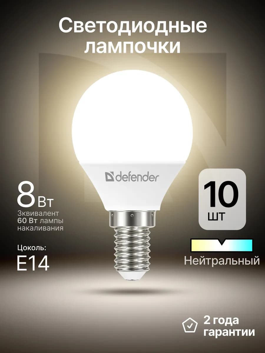 Лампочки светодиодные Е14 8Вт нейтральный белый 10 шт - фото 1