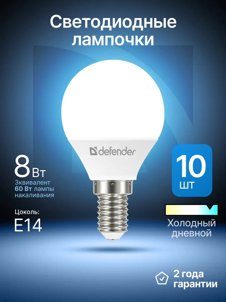 Лампочки светодиодные Е14 8Вт холодный дневной 10 шт
