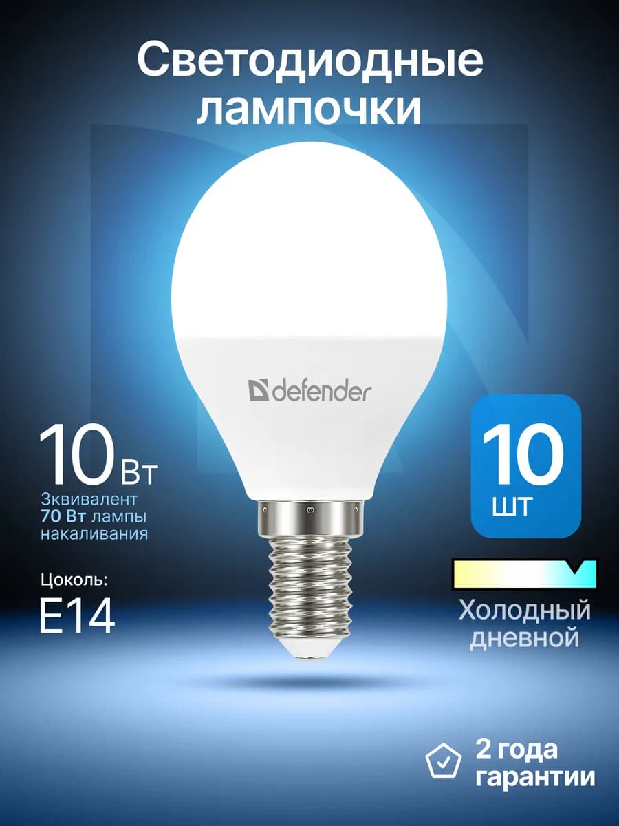 Лампочки светодиодные Е14 10Вт холодный дневной 10 шт