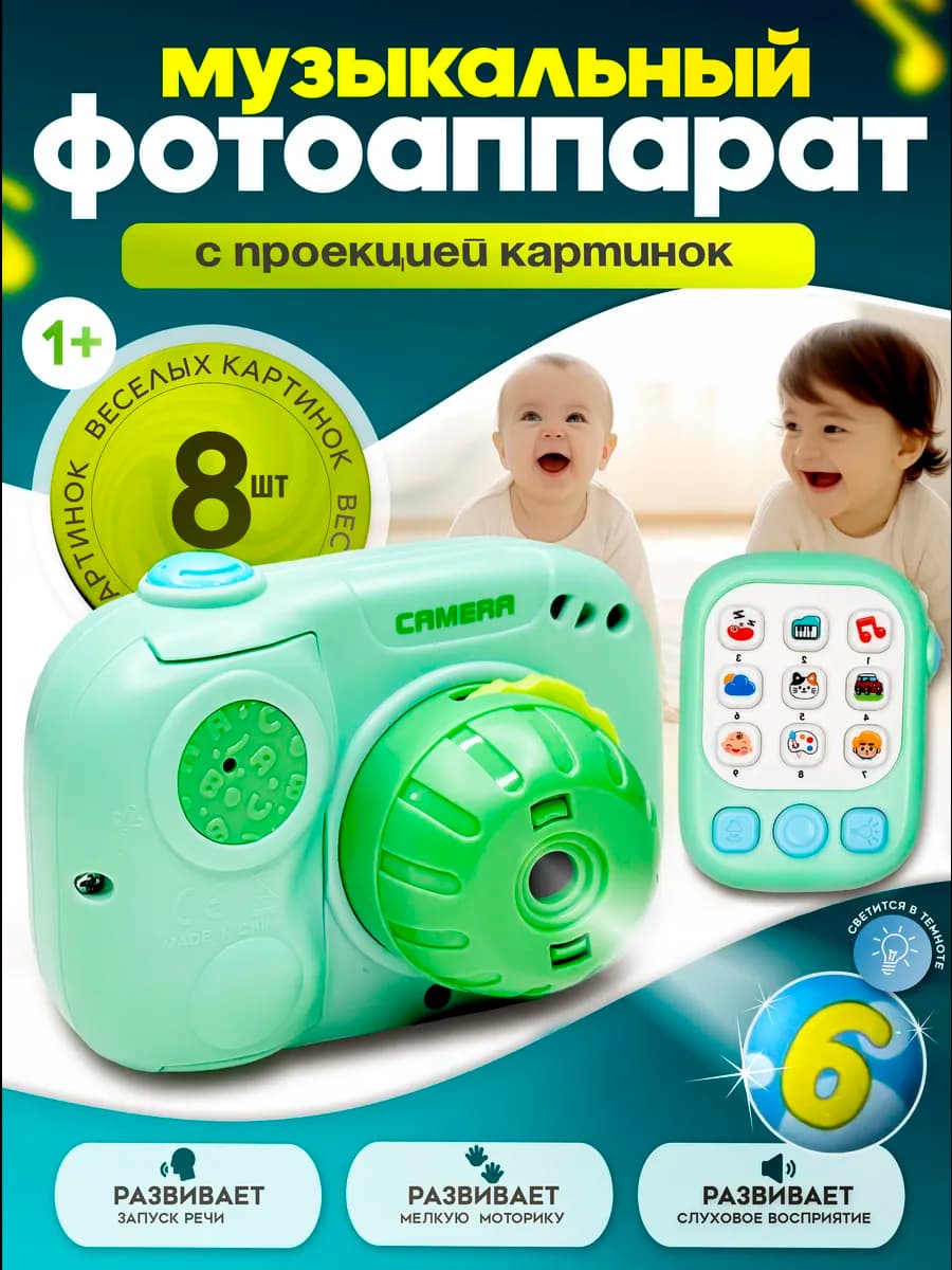 Игрушки для малышей развивающий детский фотоаппарат