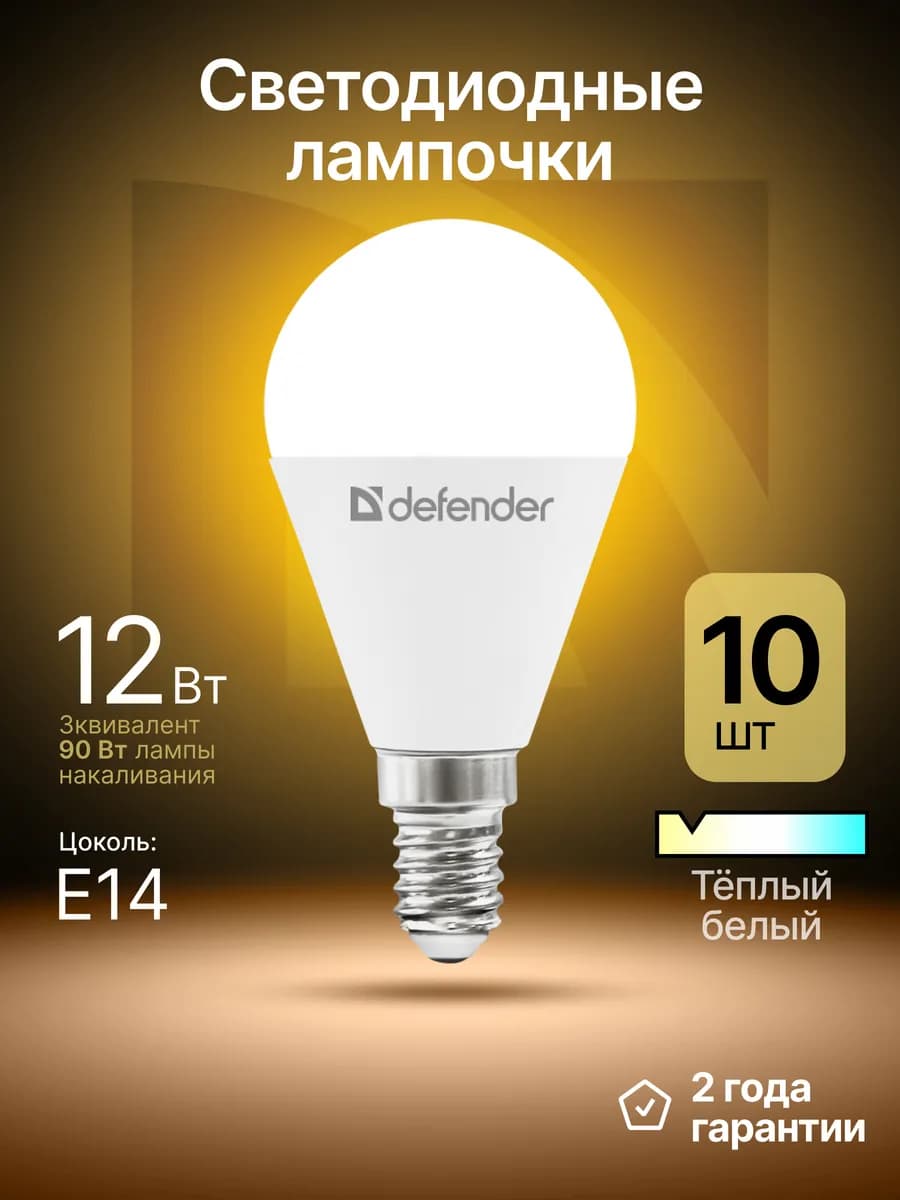 Лампочки светодиодные Е14 12Вт теплый белый 10 шт