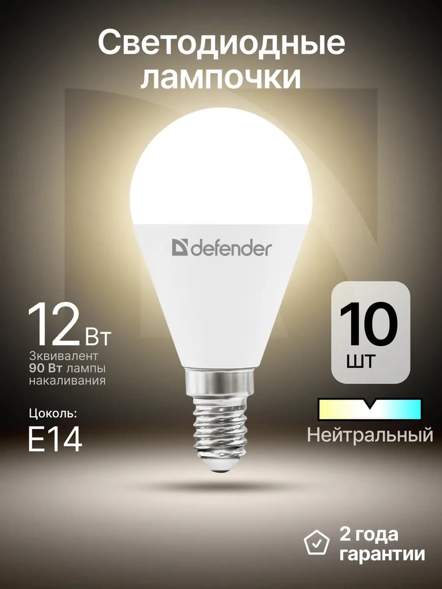 Лампочки светодиодные Е14 12Вт нейтральный белый 10 шт