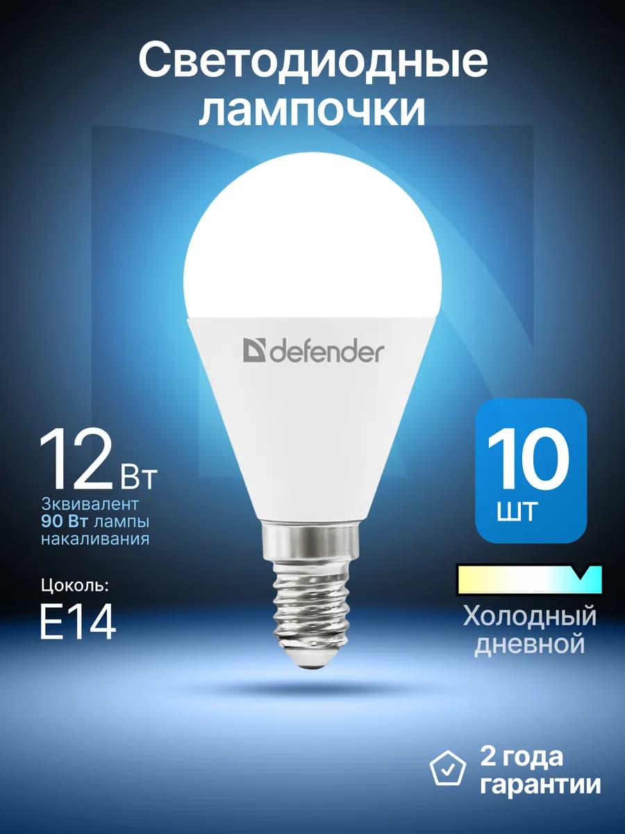 Лампочки светодиодные Е14 12Вт холодный дневной 10 шт
