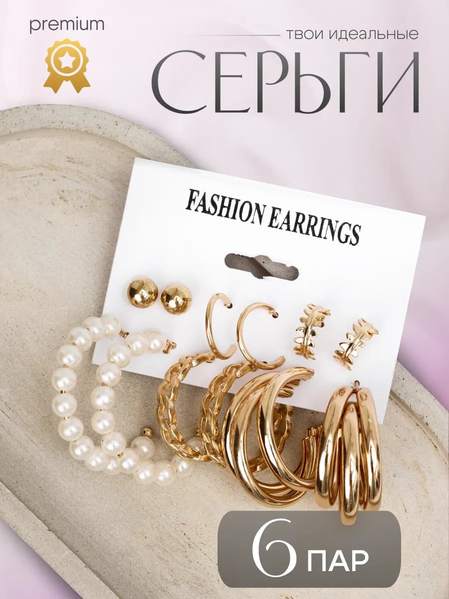 Серьги набор бижутерия гвоздики кольца - фото 1