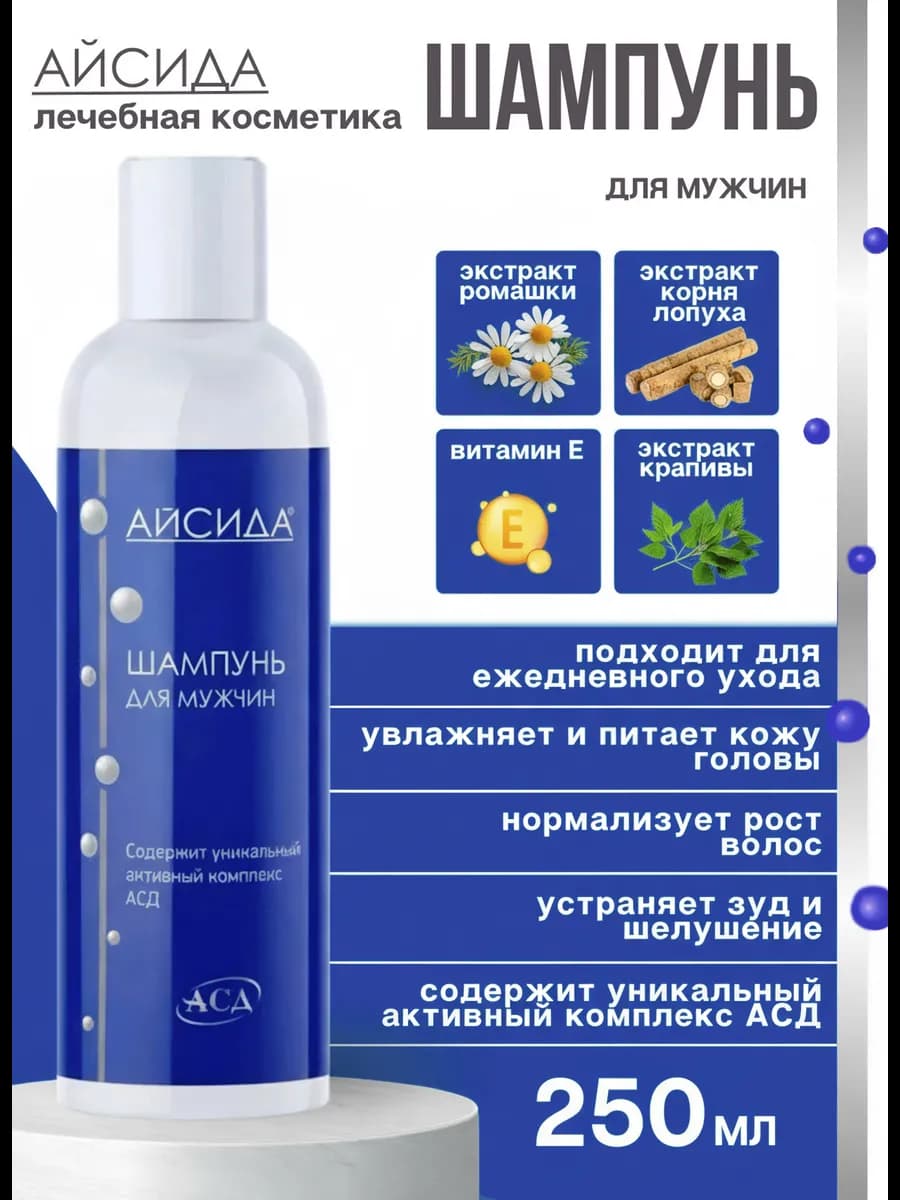 Шампунь для мужчин 250 мл