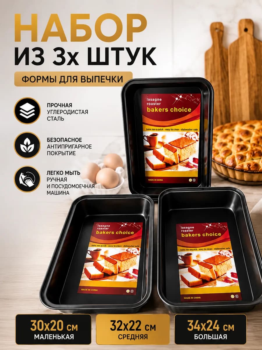 Противень для духовки набор