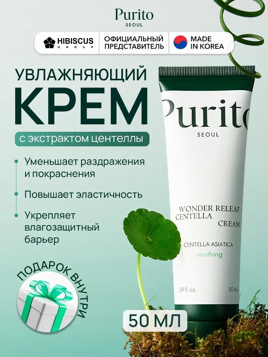 Крем для лица увлажняющий с центеллой