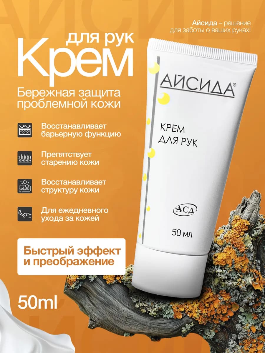 Крем для рук 50 мл