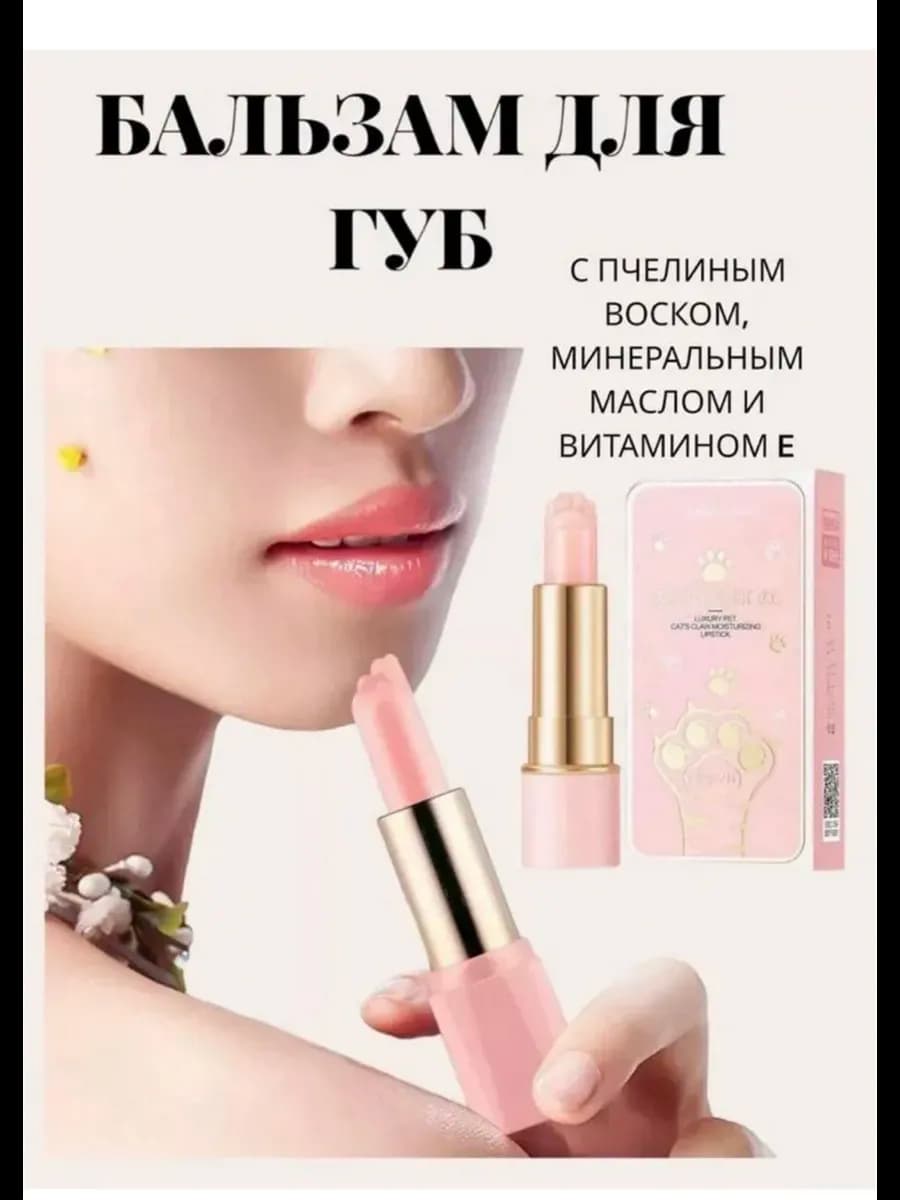 Бальзам для увлажнения губ