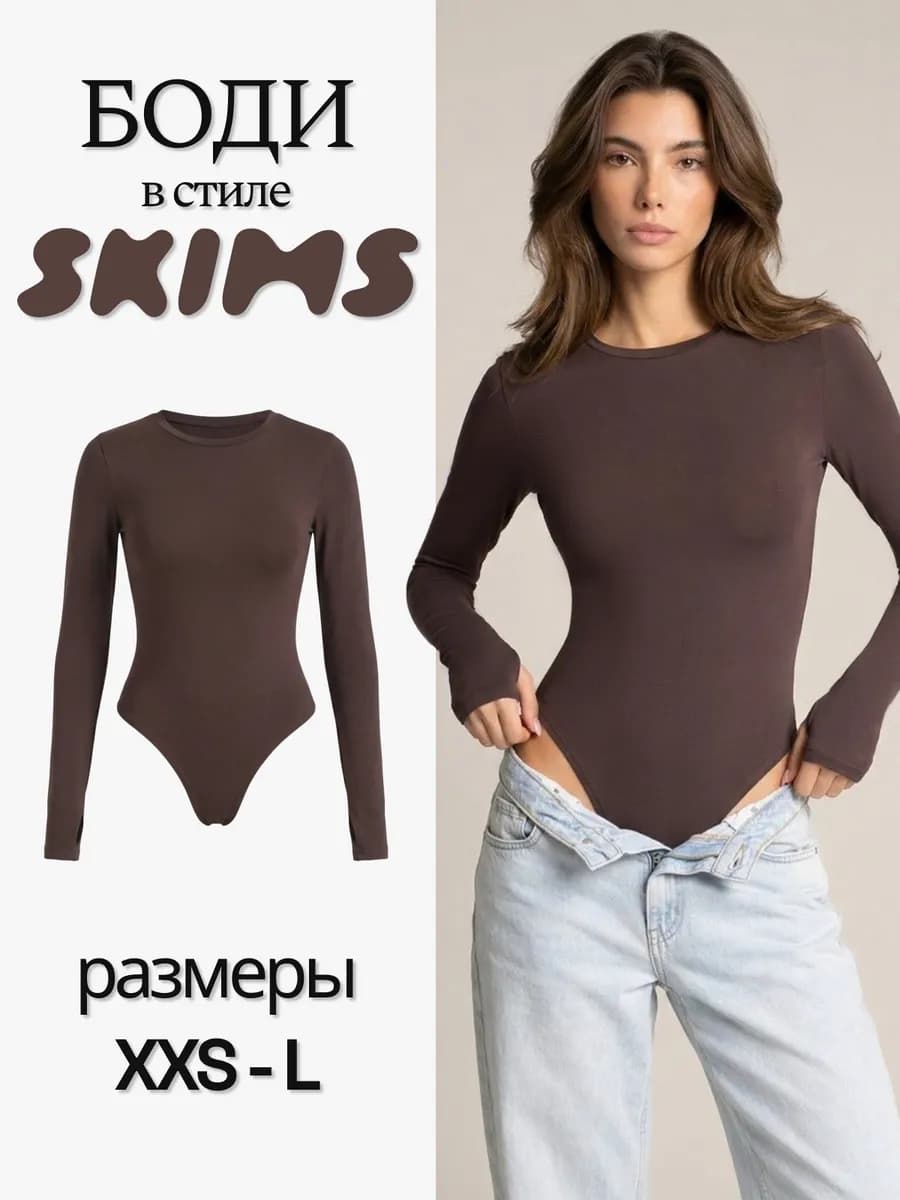 Боди skims коричневое с длинным рукавом и вырезом под палец