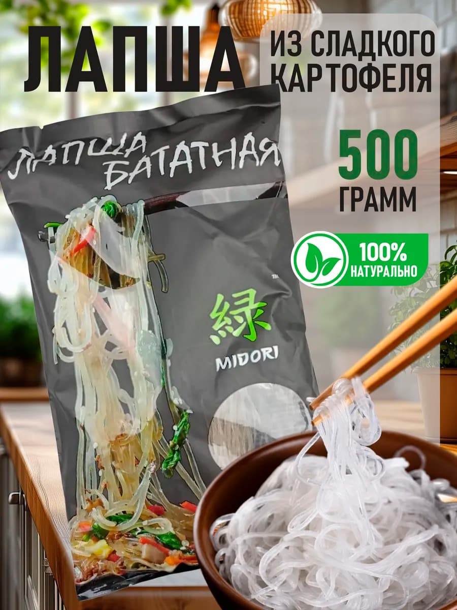 Вермишель из сладкого картофеля, 500 г