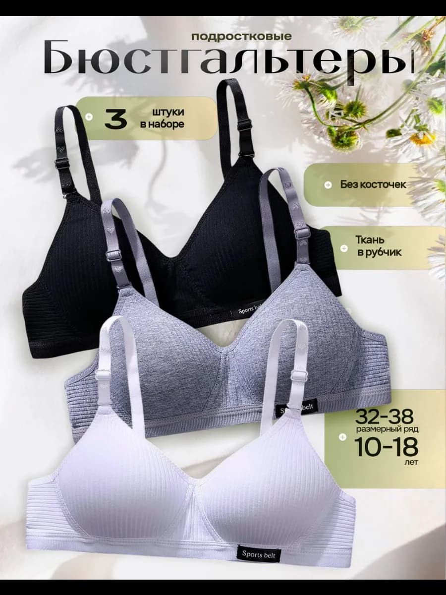 Лифчик для подростка без косточек - фото 1