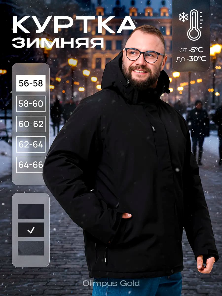 Куртка зимняя большого размера