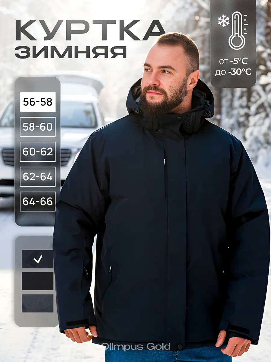 Куртка зимняя большого размера