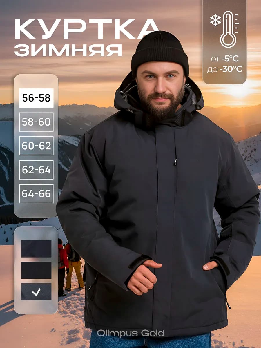 Куртка зимняя большого размера