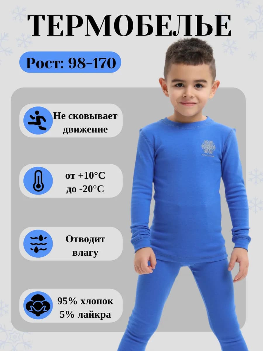 Термобелье зимнее комплект теплый под одежду