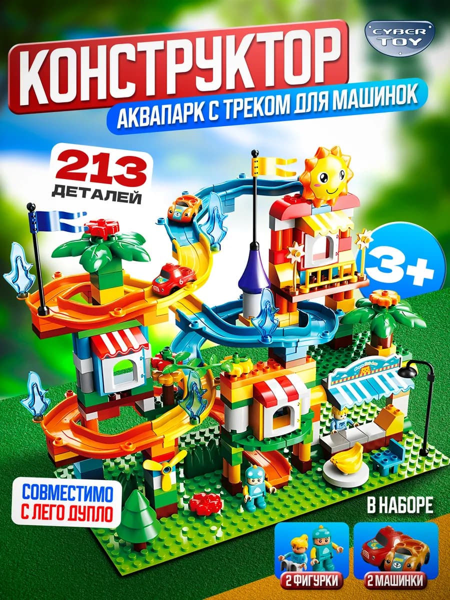 Конструктор дупло трек-горки с машинками