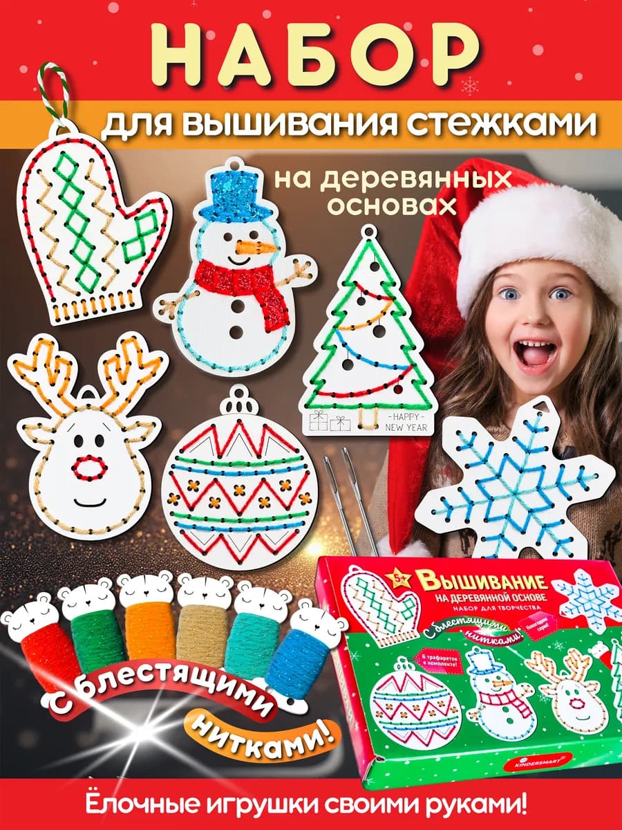 Подарочный набор для вышивания новогодний
