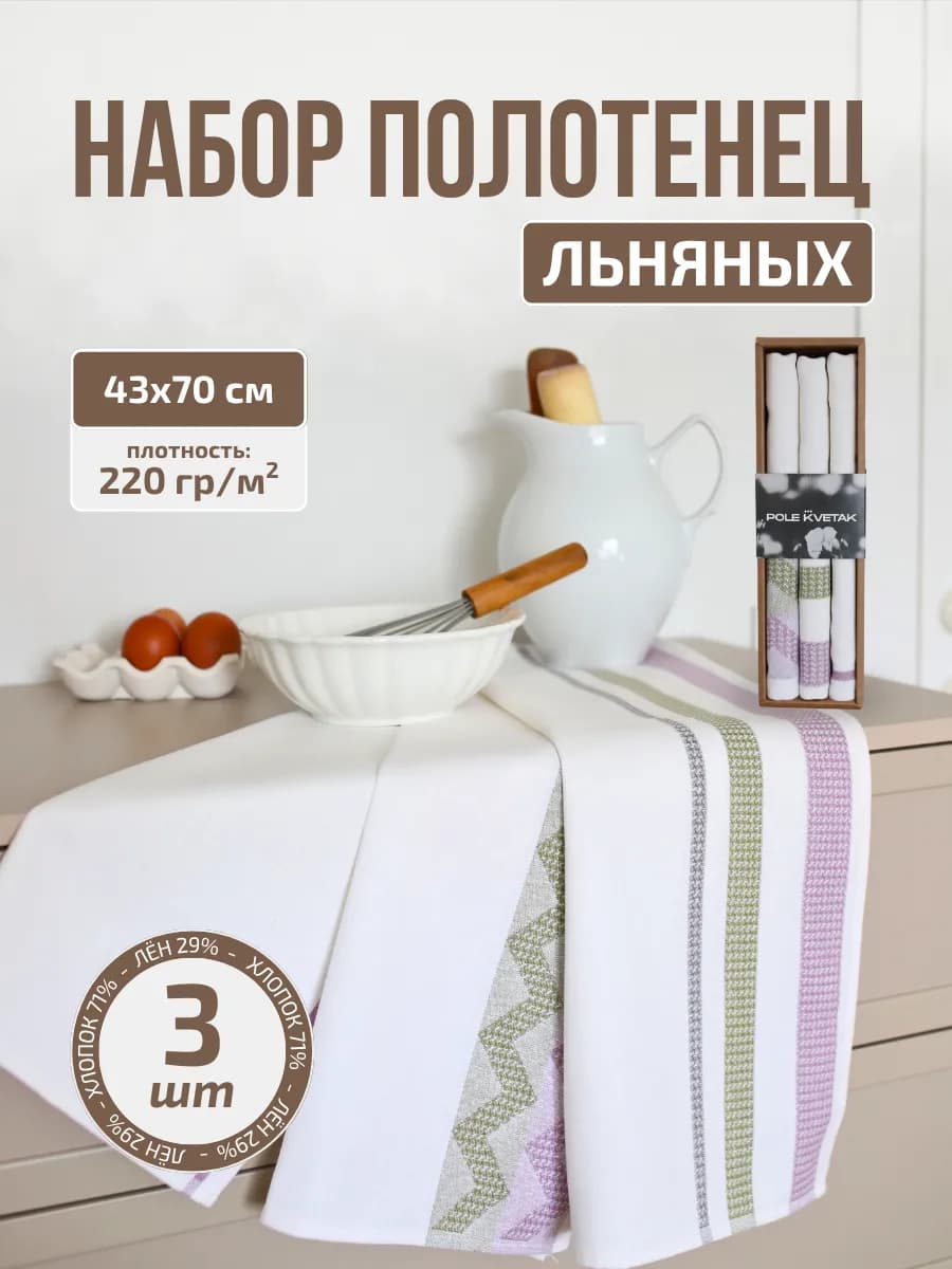 Полотенце кухонное жаккардовое льняное набор подарок 8 марта