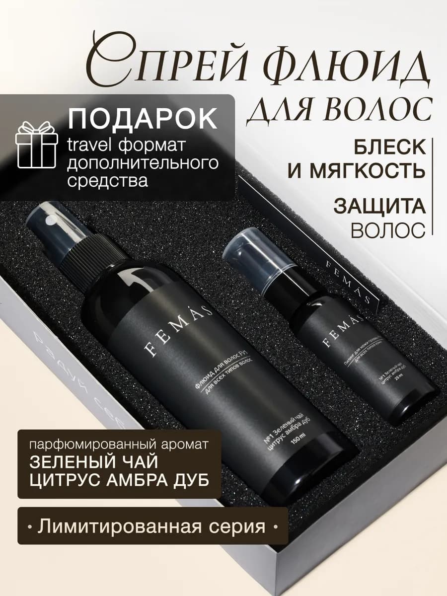 Спрей флюид для волос 17 в 1