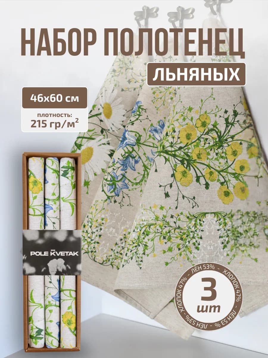 Кухонные льняные полотенца набор 3 шт подарок 8 марта