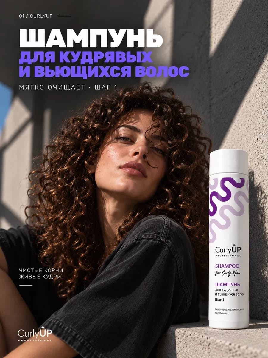 Шампунь бессульфатный для кудрявых волос профессиональный