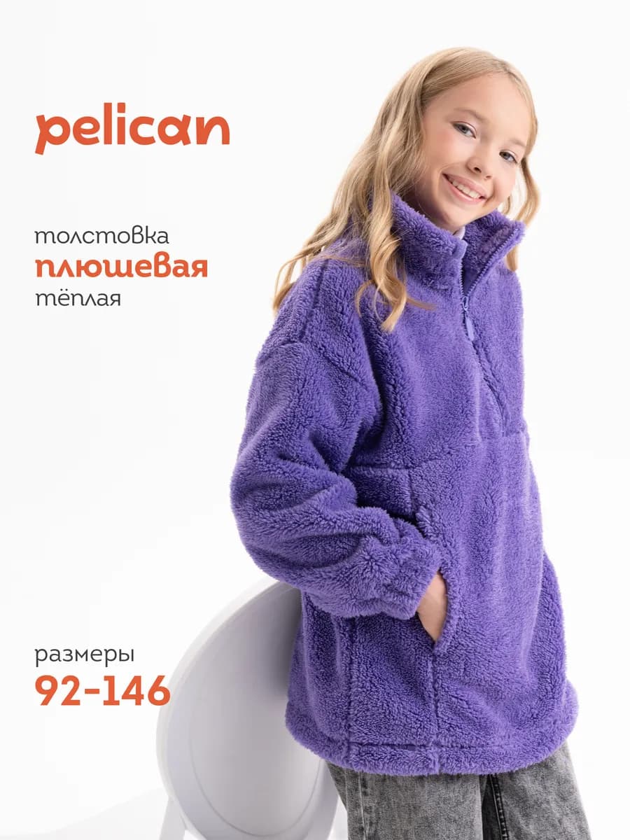 Толстовка-куртка плюшевая детская