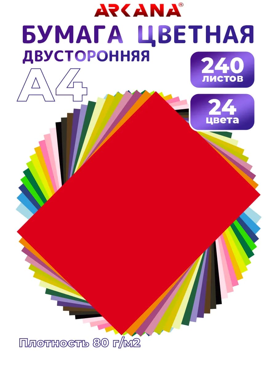 Цветная бумага А4 двусторонняя для принтера 24 цвета