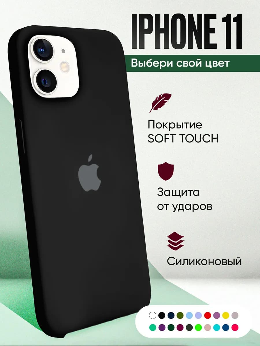 чехол на iPhone 11
