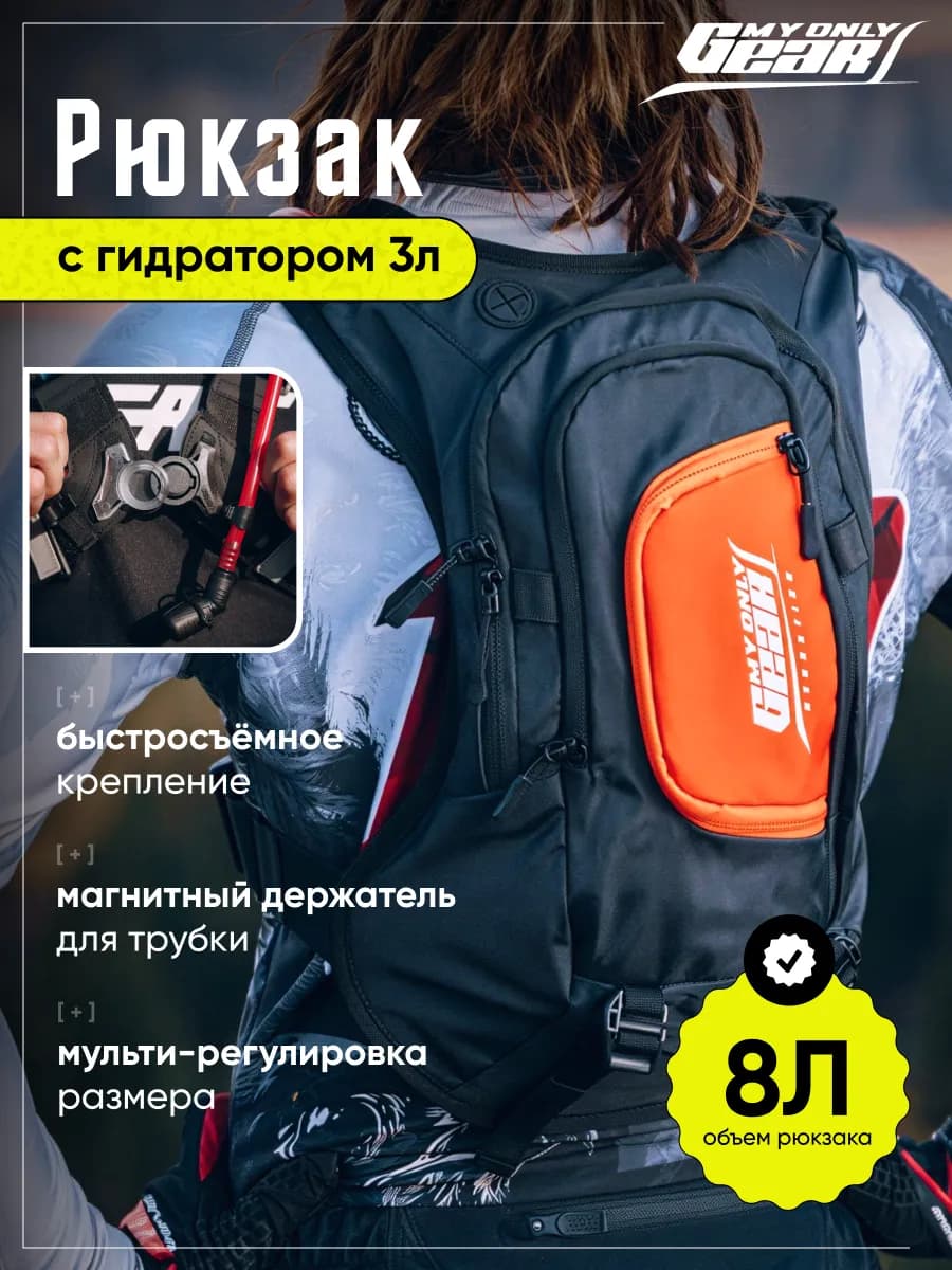 Мото рюкзак с гидратором 8 л