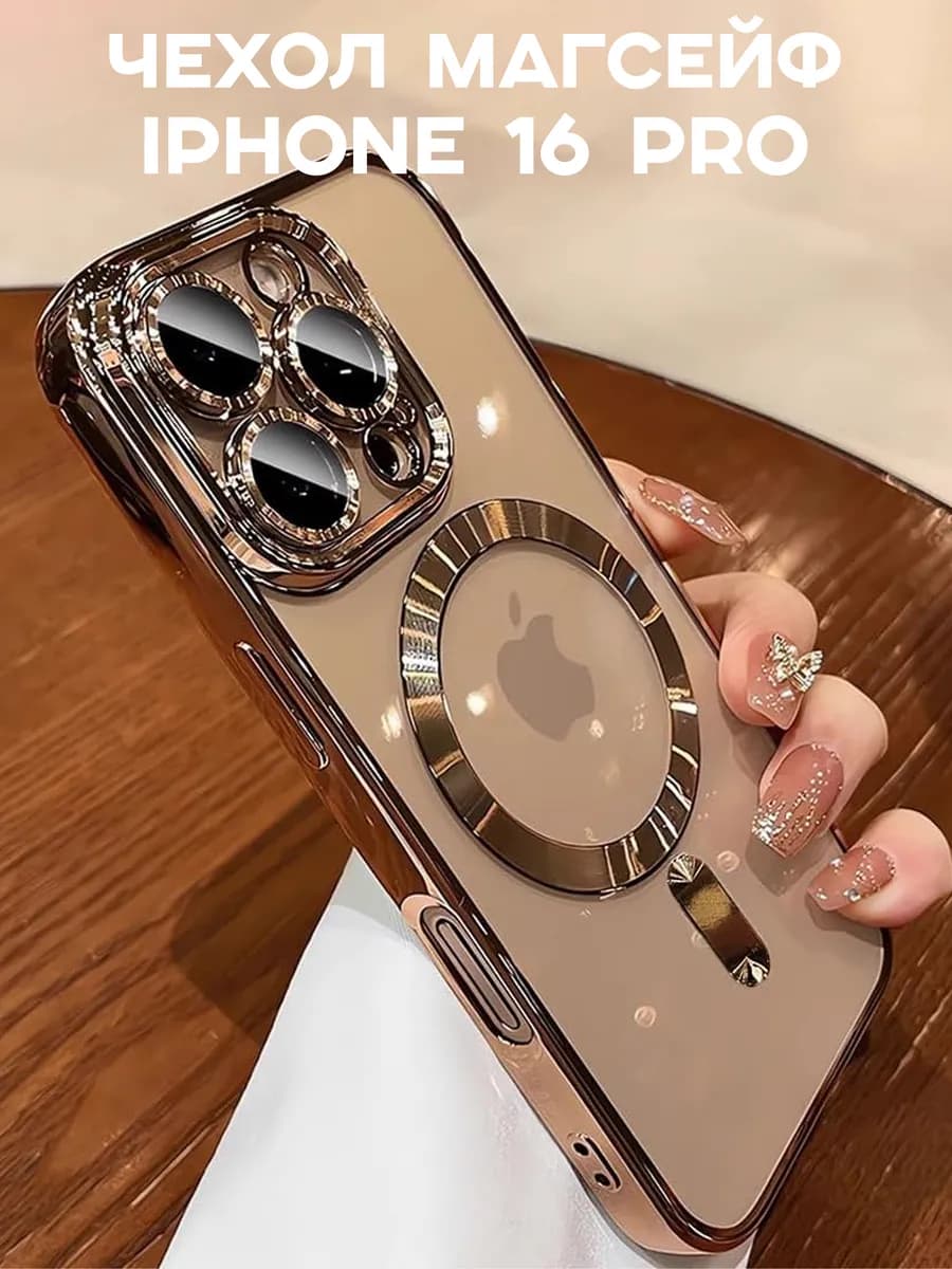 Чехол на iPhone 16 Pro c магнитами MagSafe