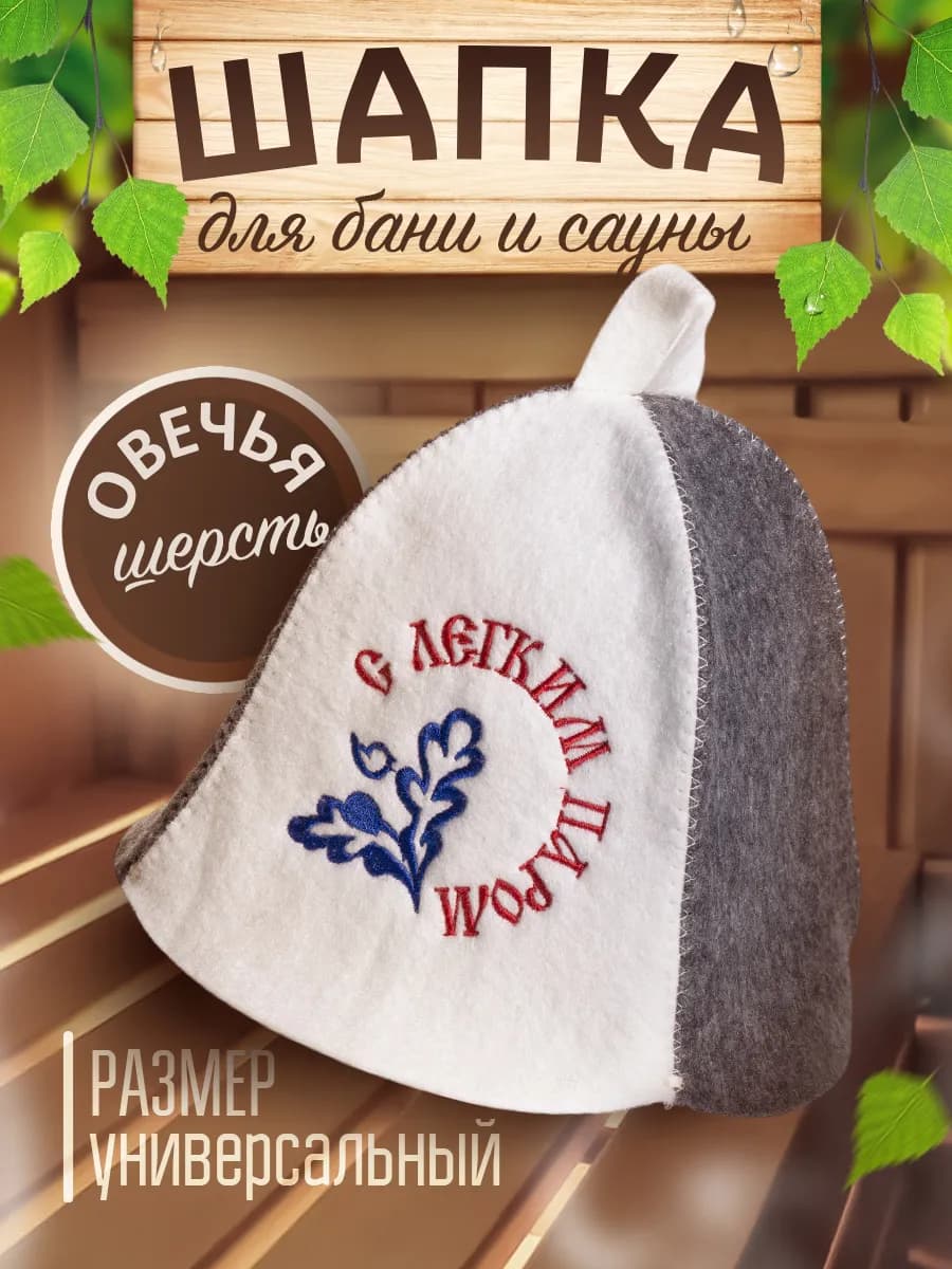 Шапка для бани и сауны