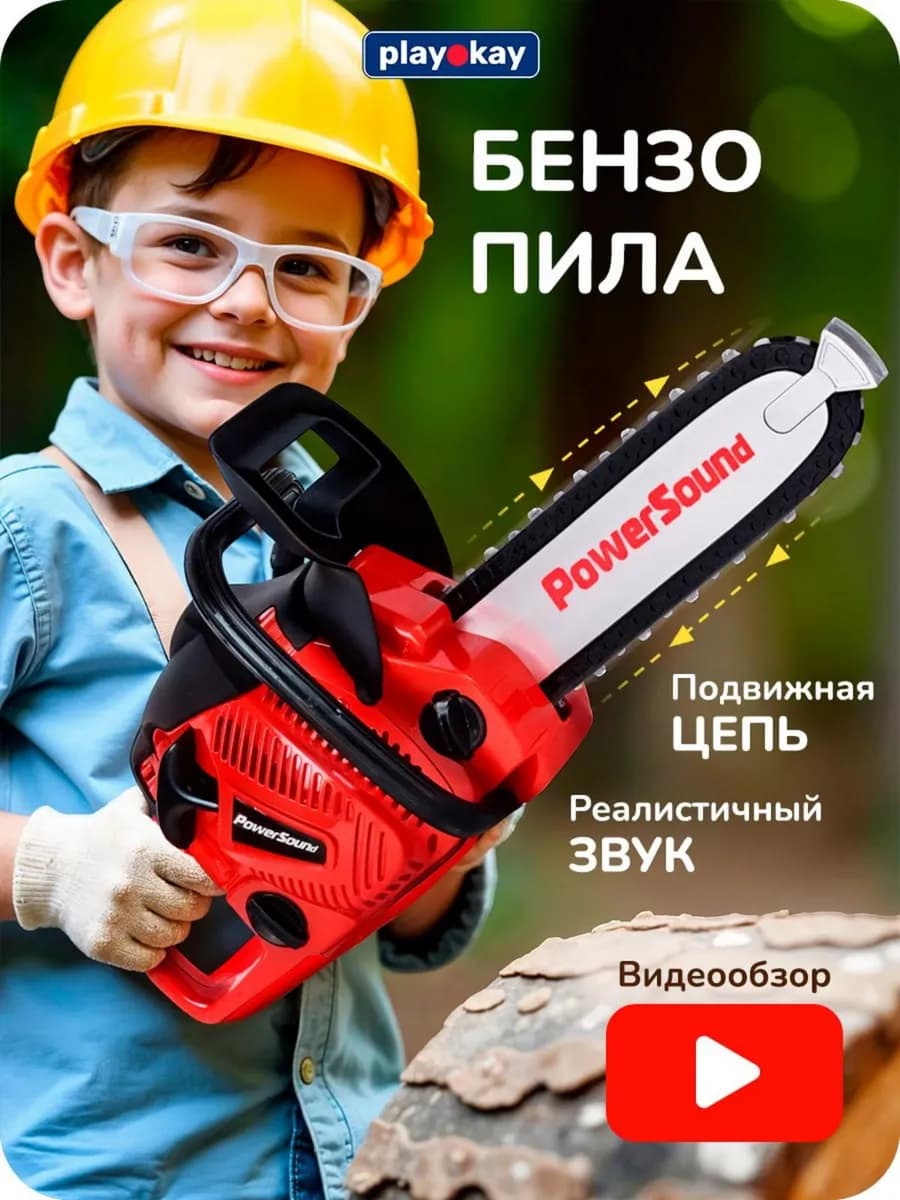 Игрушка бензопила детская - реалистичная