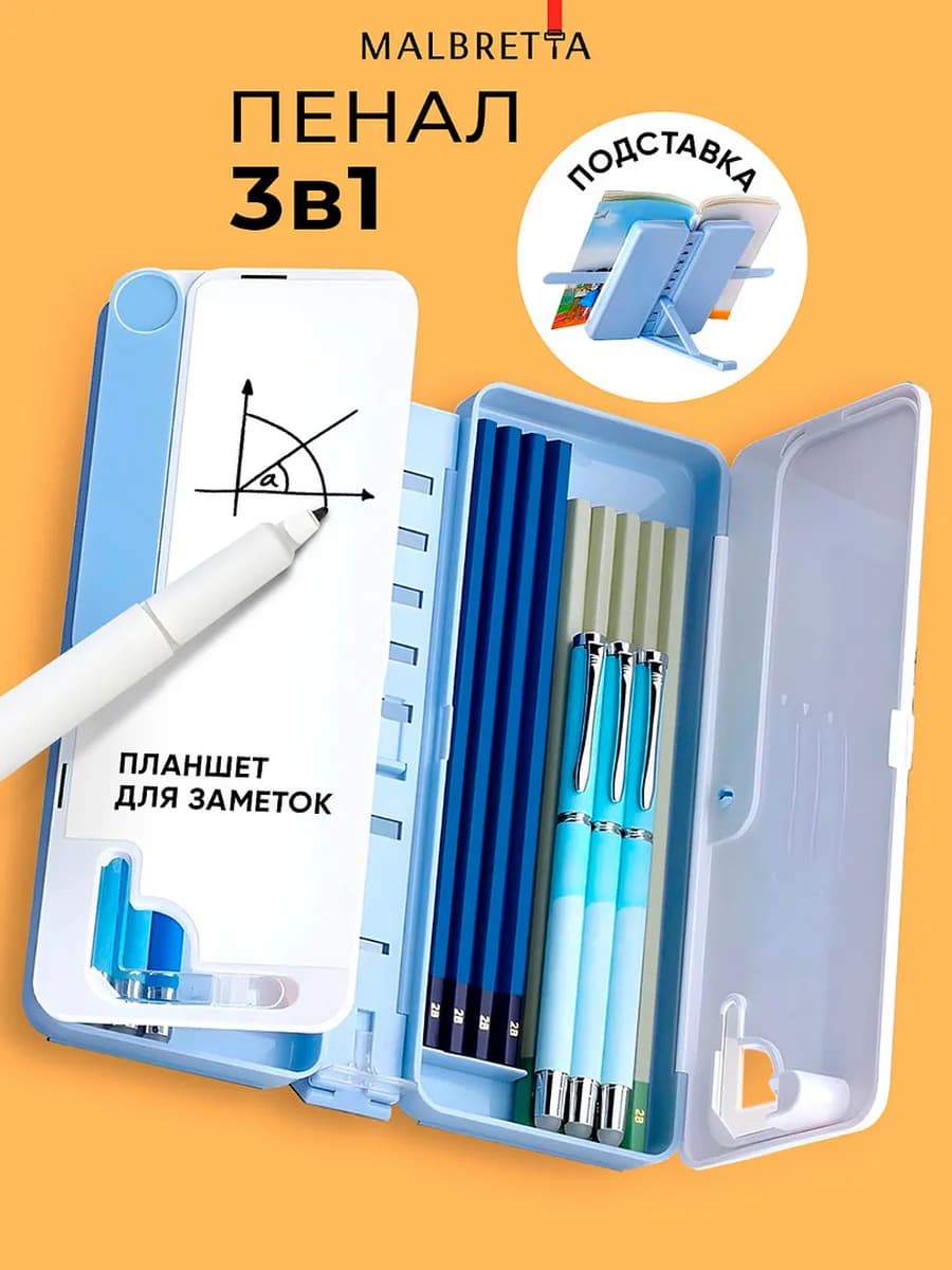 Пенал школьный подростковый 3 в 1 с подставкой
