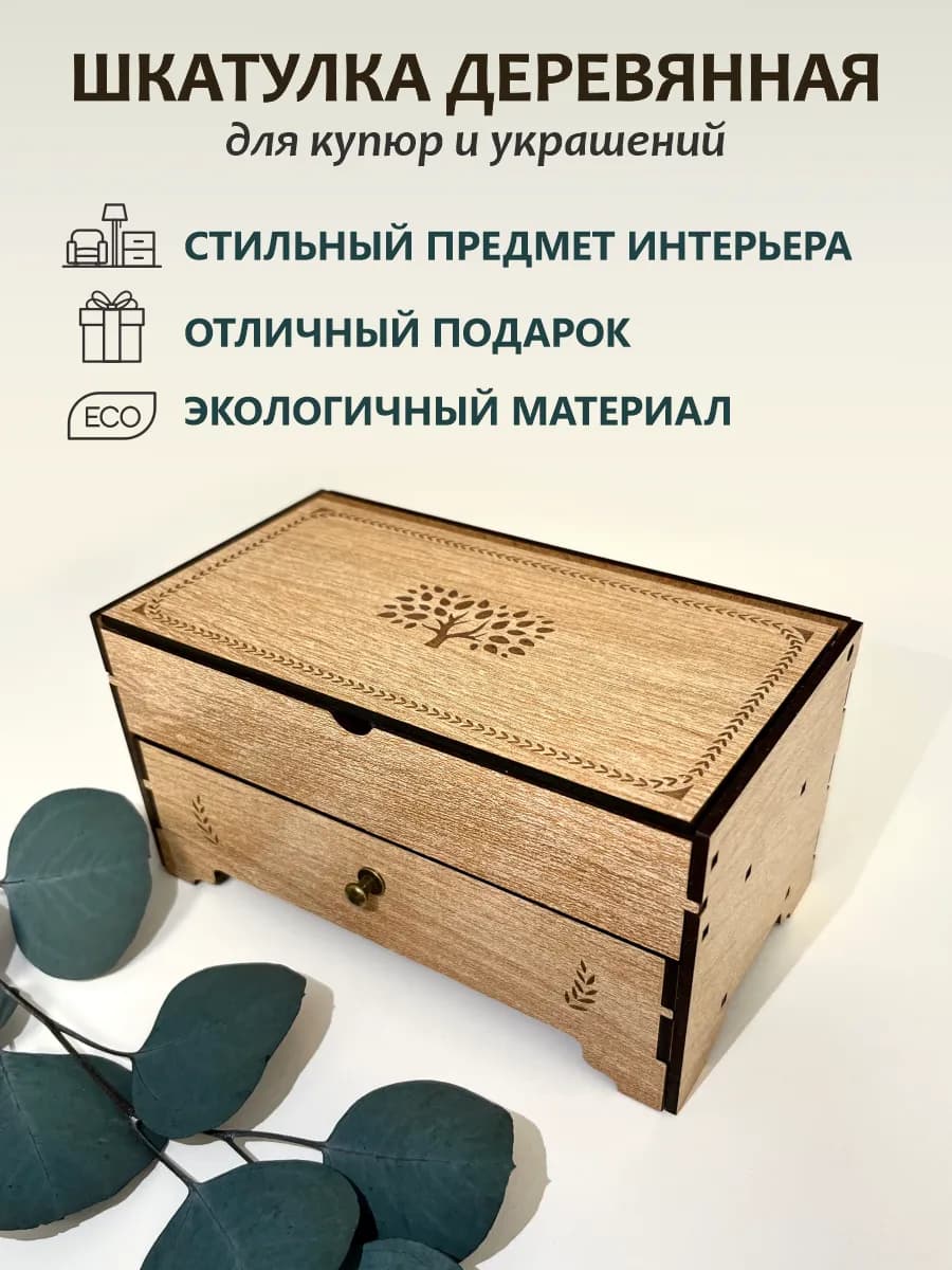 Шкатулка для украшений сережек и колец деревянная