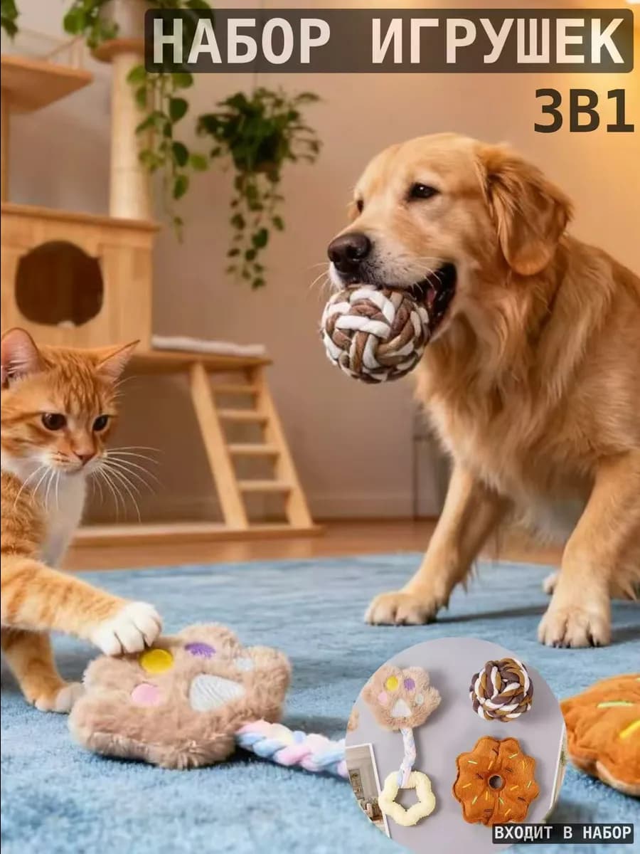 Набор игрушек для собак маленьких и средних пород