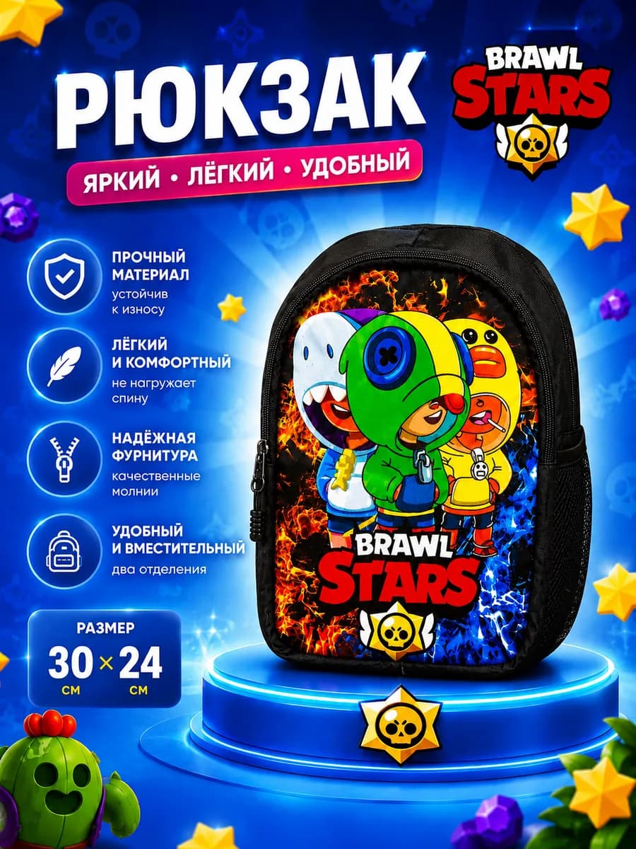 Рюкзак детский Бравл Старс