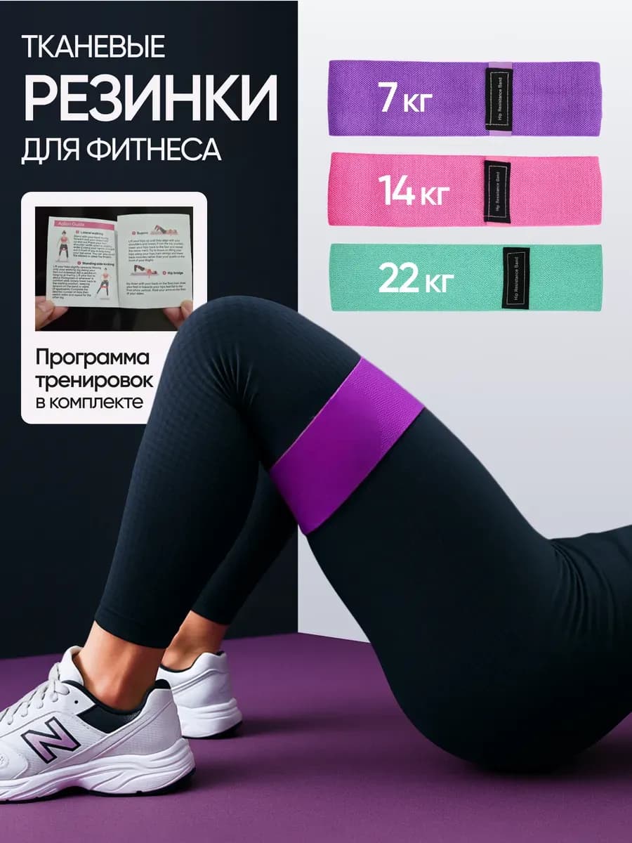 Фитнес резинки для ног и ягодиц тканевые набор (3 шт)