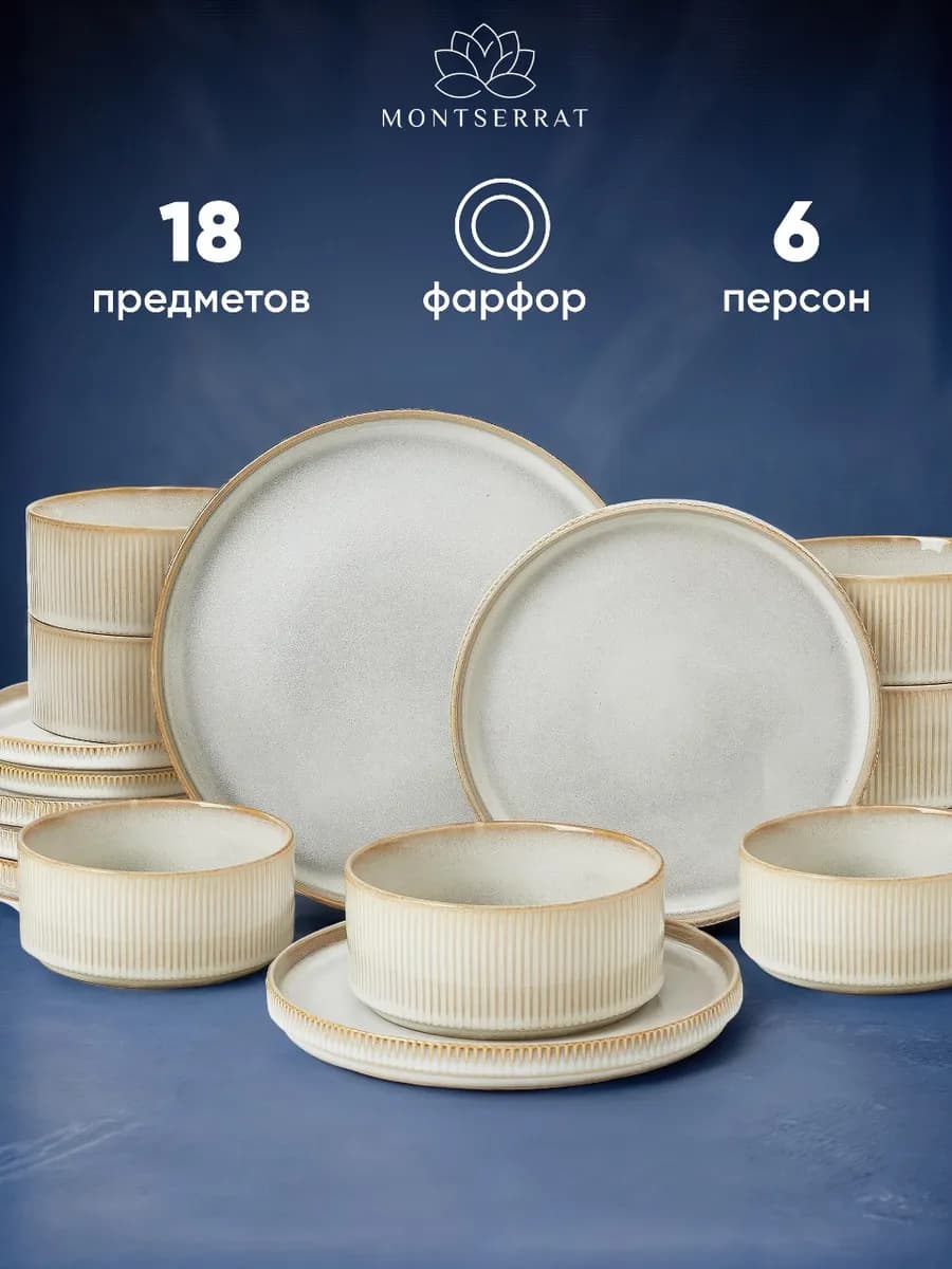 Набор посуды столовой на 6 персон - сервиз Ваби-Саби