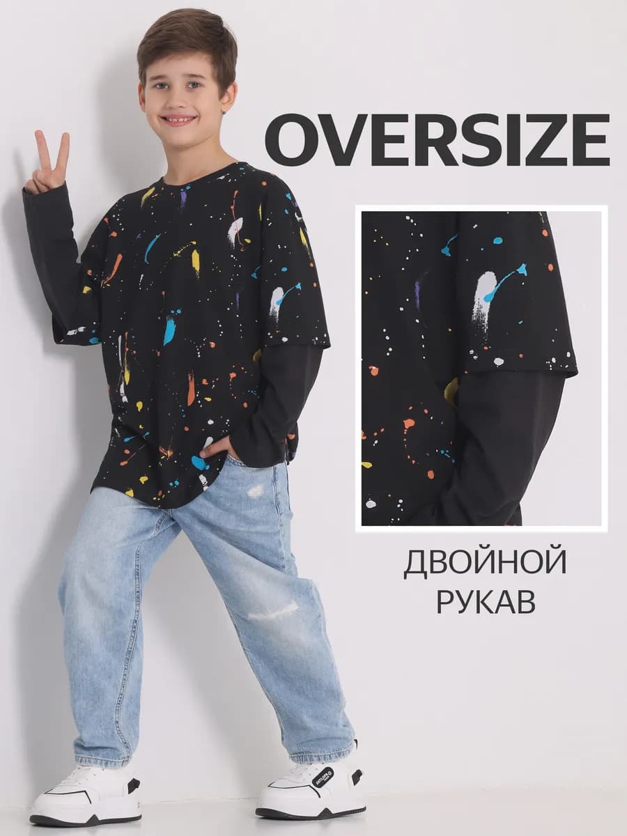 Лонгслив для мальчика оверсайз с двойным рукавом