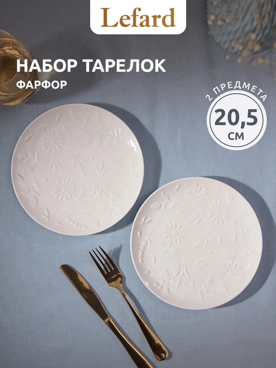 Набор тарелок закусочных "Flowers Story" 2 шт 20,5 см фарфор