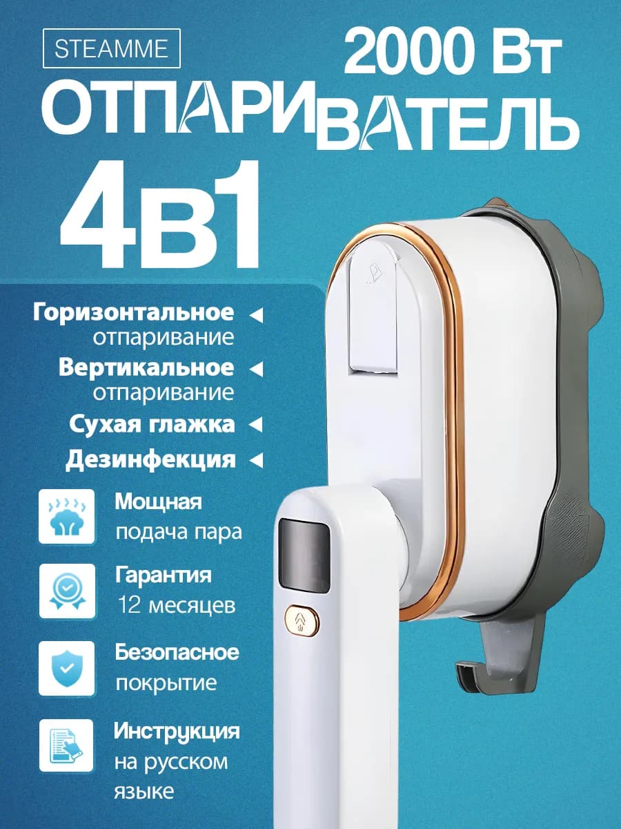 Отпариватель ручной для одежды вертикальный мощный утюг