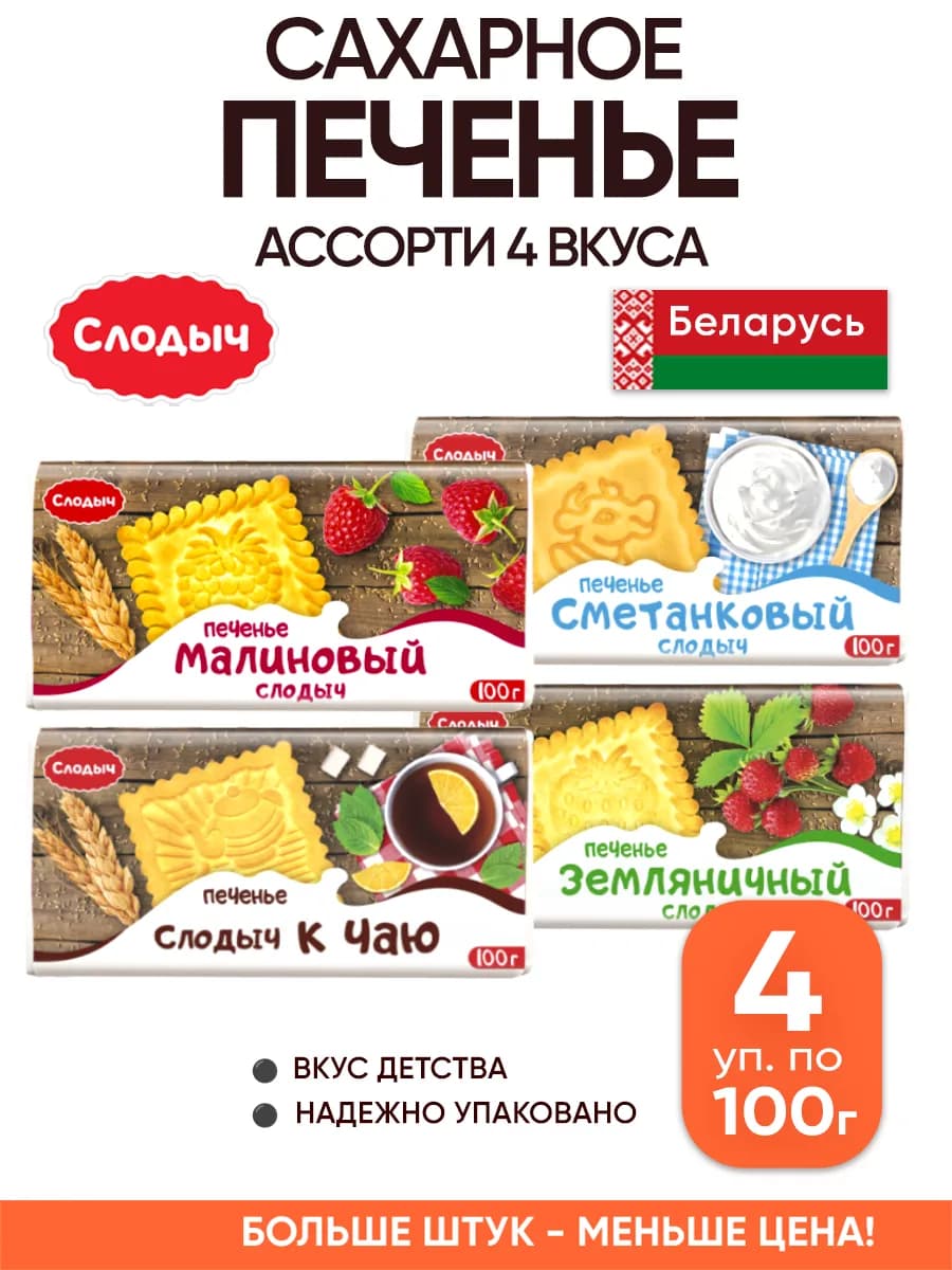 Песочное печенье сахарное ассорти
