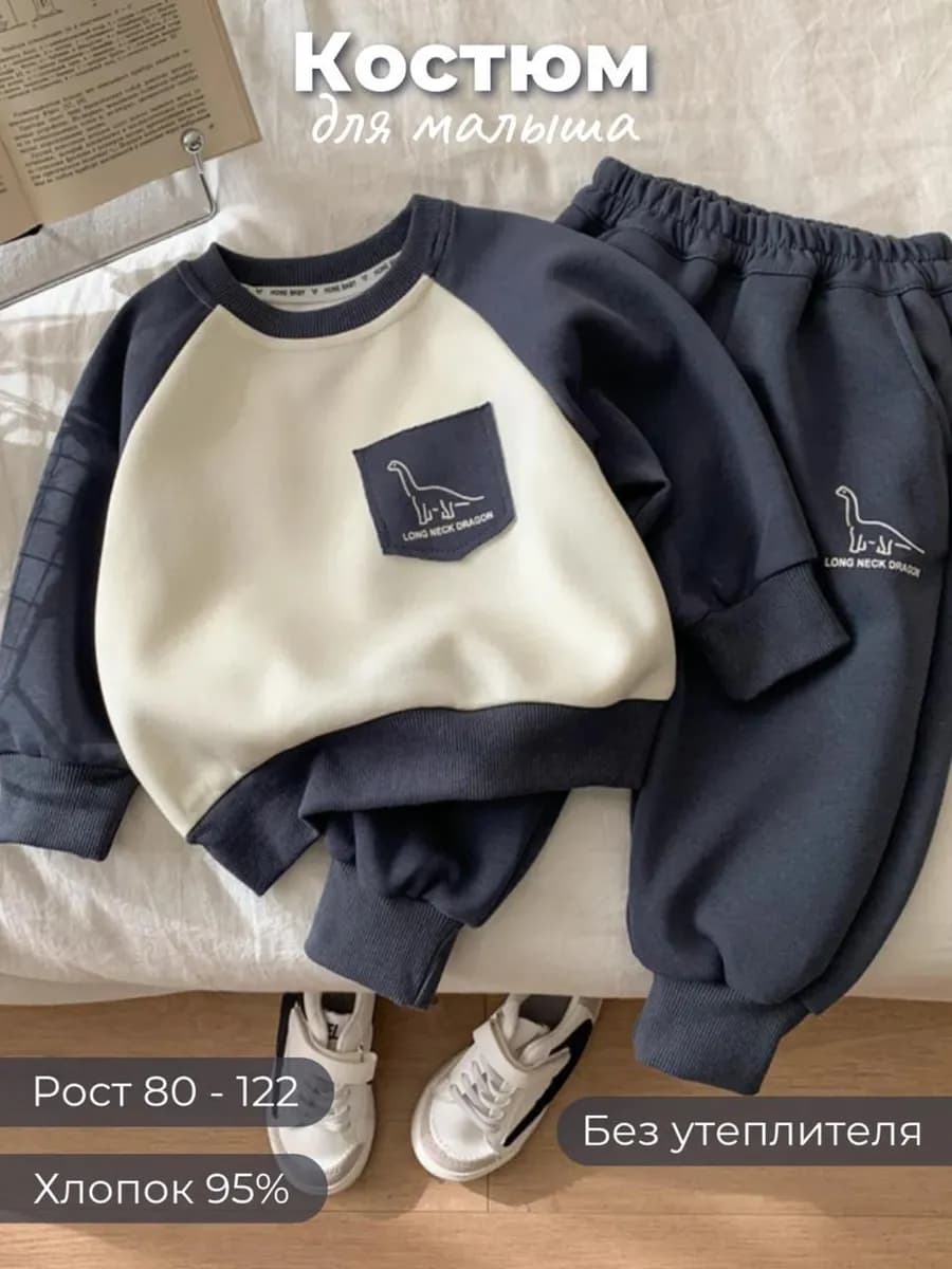 Костюм для малыша двойка