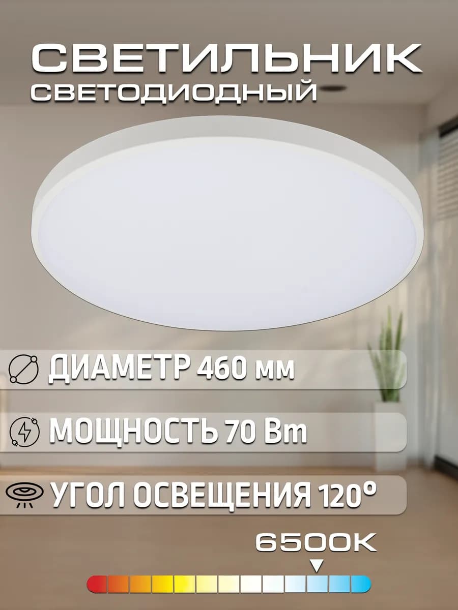 Светильник люстра потолочный светодиодный круглый 70W 6500К